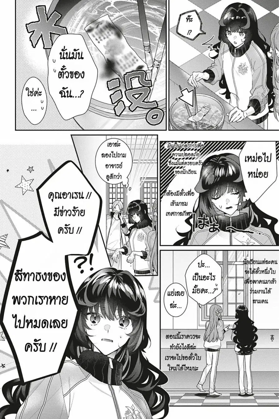 I Was Reincarnated as the Villainess in an Otome Game but the Boys Love Me Anyway! ตอนที่ 15 หน้า 3