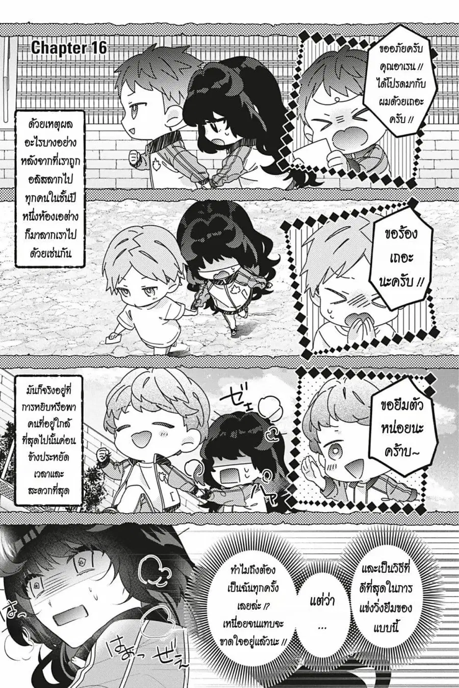 I Was Reincarnated as the Villainess in an Otome Game but the Boys Love Me Anyway! ตอนที่ 16 หน้า 1