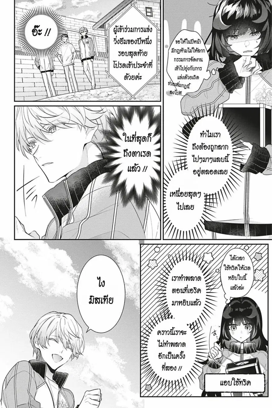 I Was Reincarnated as the Villainess in an Otome Game but the Boys Love Me Anyway! ตอนที่ 16 หน้า 2