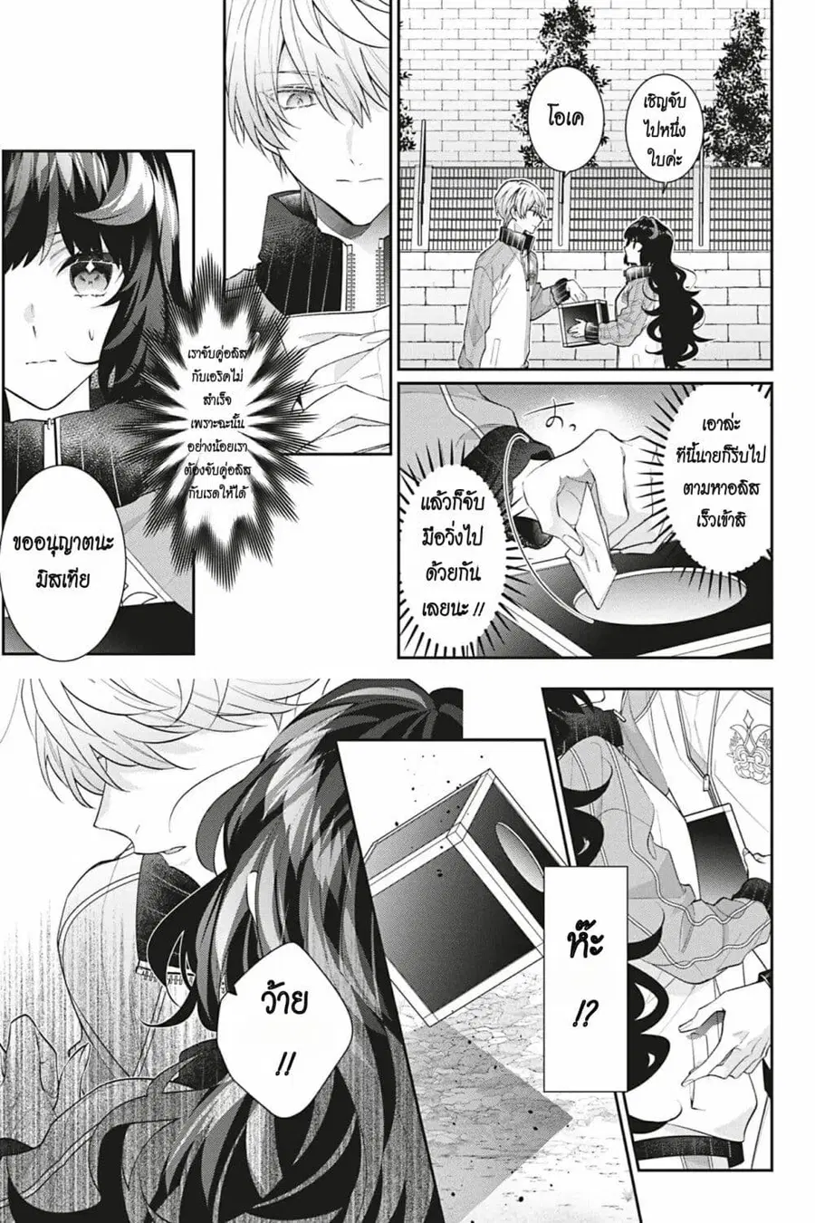 I Was Reincarnated as the Villainess in an Otome Game but the Boys Love Me Anyway! ตอนที่ 16 หน้า 3
