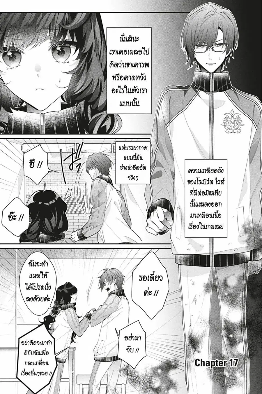 I Was Reincarnated as the Villainess in an Otome Game but the Boys Love Me Anyway! ตอนที่ 17 หน้า 1