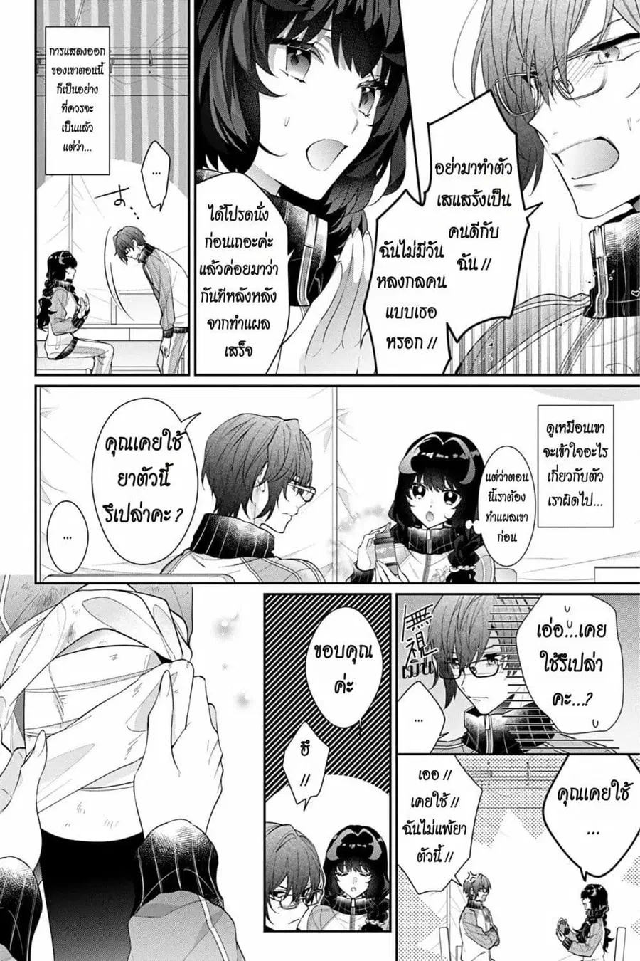 I Was Reincarnated as the Villainess in an Otome Game but the Boys Love Me Anyway! ตอนที่ 17 หน้า 2