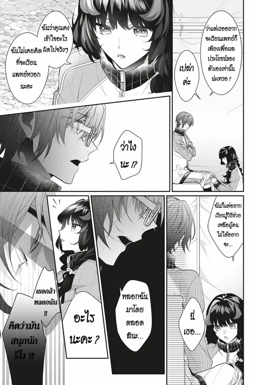 I Was Reincarnated as the Villainess in an Otome Game but the Boys Love Me Anyway! ตอนที่ 17 หน้า 3