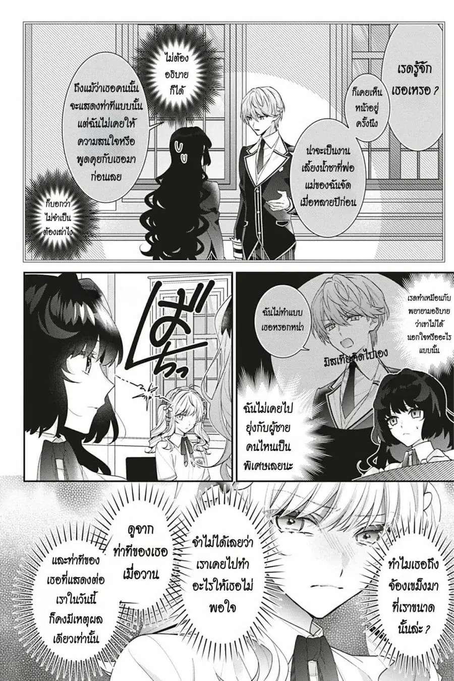 I Was Reincarnated as the Villainess in an Otome Game but the Boys Love Me Anyway! ตอนที่ 18 หน้า 2