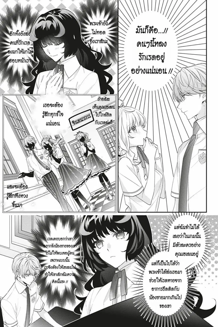 I Was Reincarnated as the Villainess in an Otome Game but the Boys Love Me Anyway! ตอนที่ 18 หน้า 3