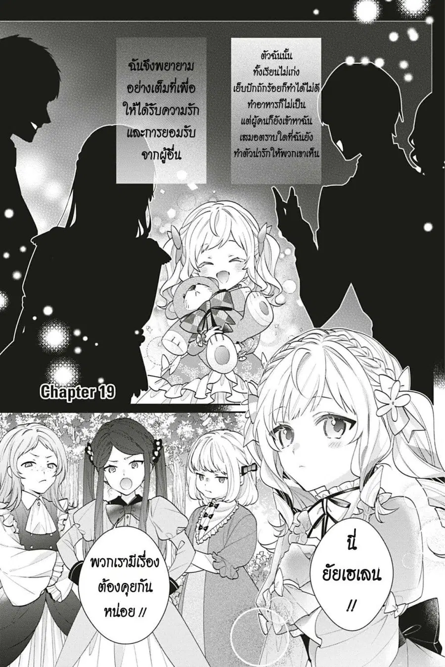 I Was Reincarnated as the Villainess in an Otome Game but the Boys Love Me Anyway! ตอนที่ 19 หน้า 1