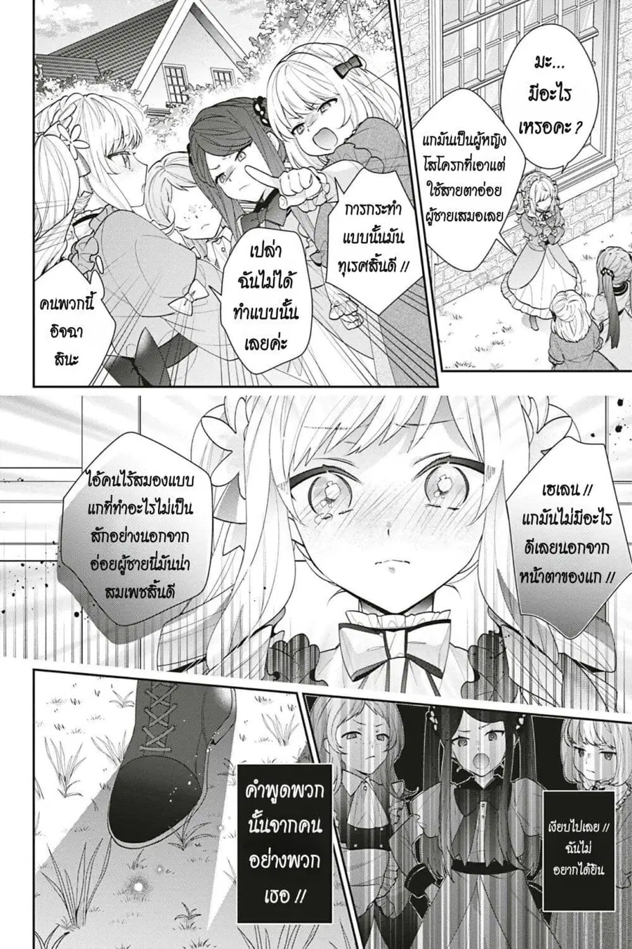 I Was Reincarnated as the Villainess in an Otome Game but the Boys Love Me Anyway! ตอนที่ 19 หน้า 2