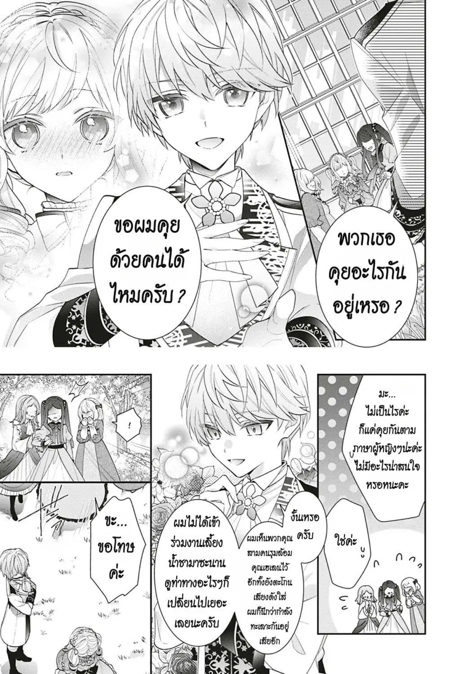 I Was Reincarnated as the Villainess in an Otome Game but the Boys Love Me Anyway! ตอนที่ 19 หน้า 3