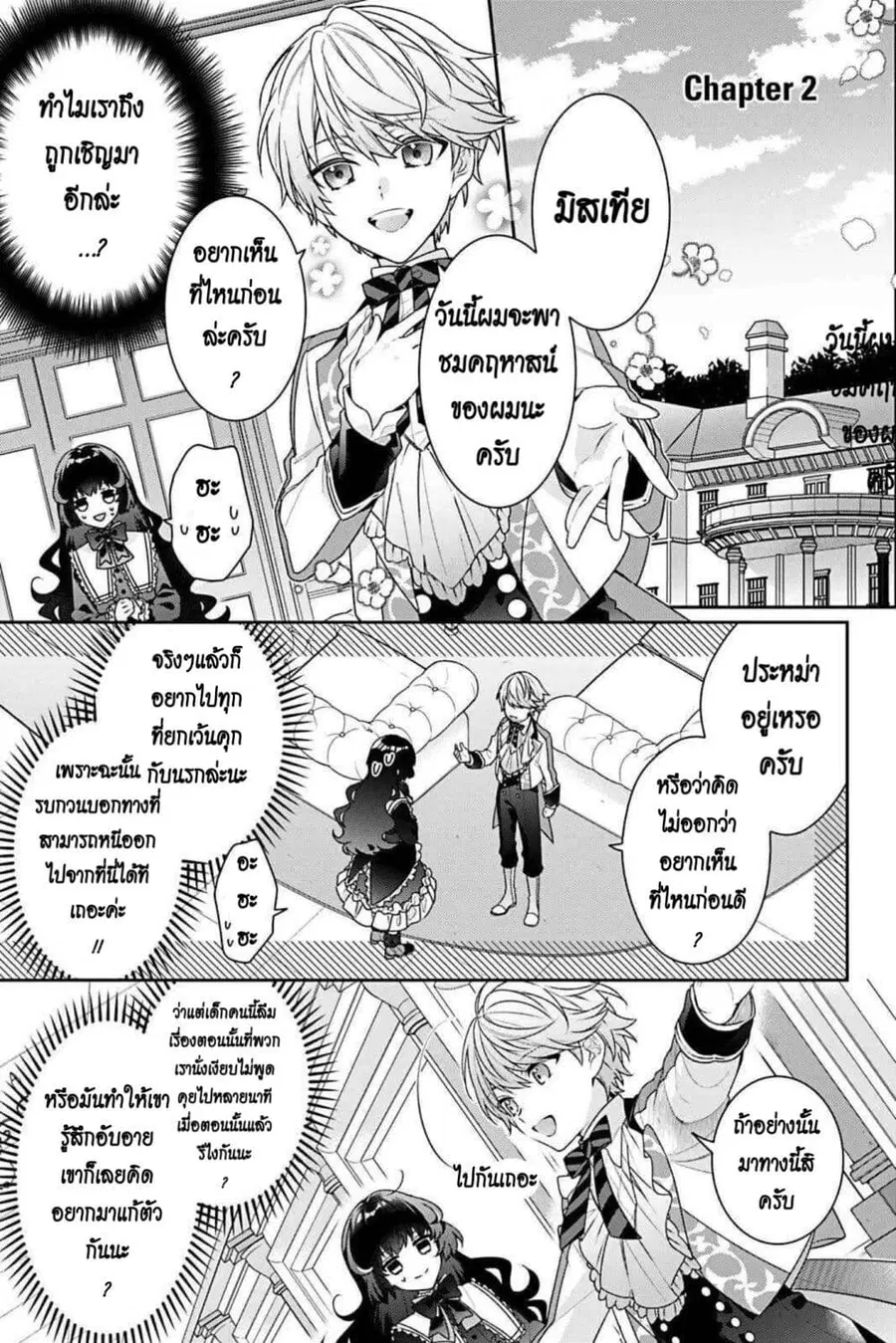 I Was Reincarnated as the Villainess in an Otome Game but the Boys Love Me Anyway! ตอนที่ 2 หน้า 1