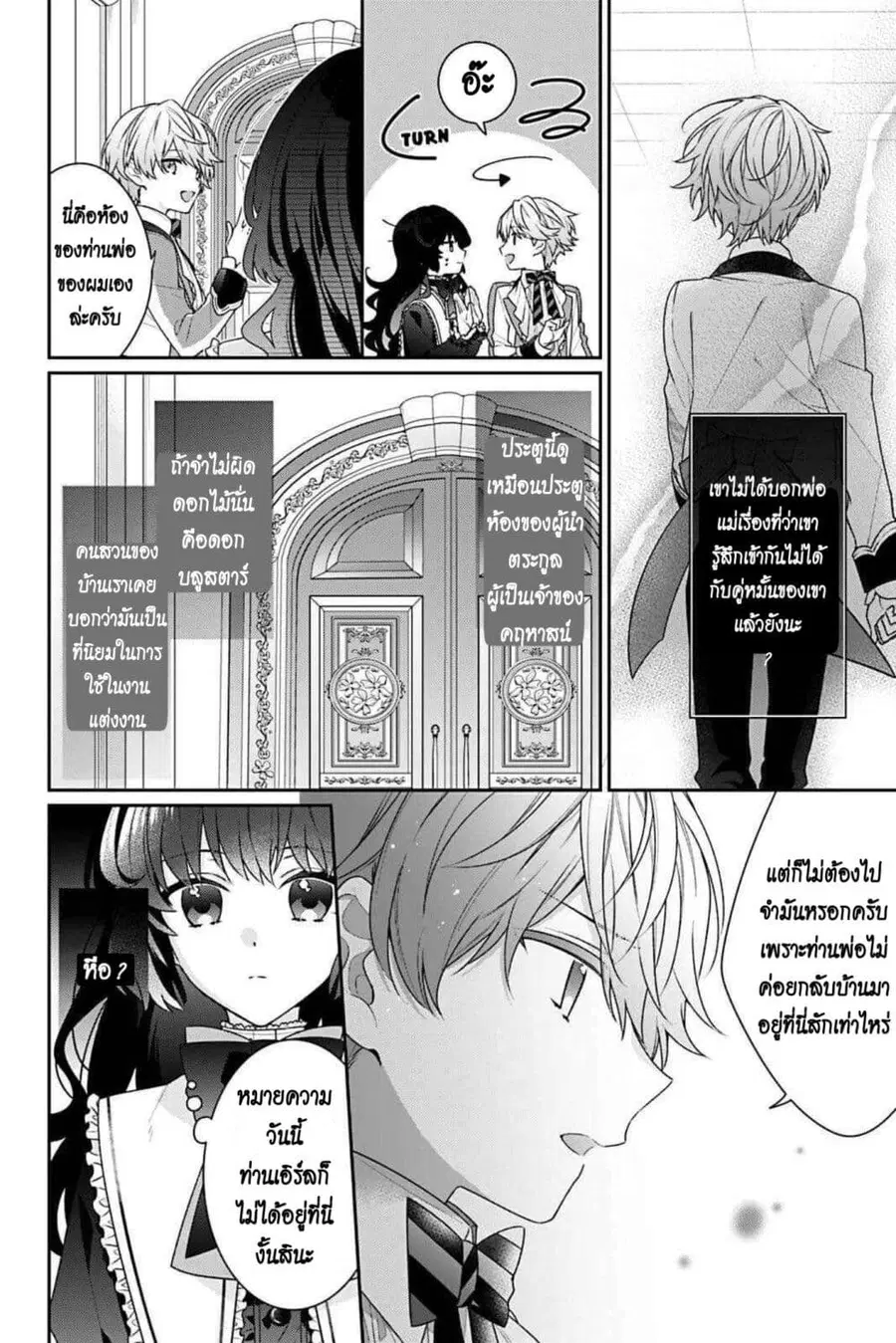 I Was Reincarnated as the Villainess in an Otome Game but the Boys Love Me Anyway! ตอนที่ 2 หน้า 2