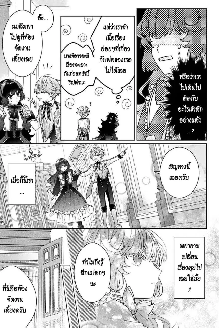 I Was Reincarnated as the Villainess in an Otome Game but the Boys Love Me Anyway! ตอนที่ 2 หน้า 3