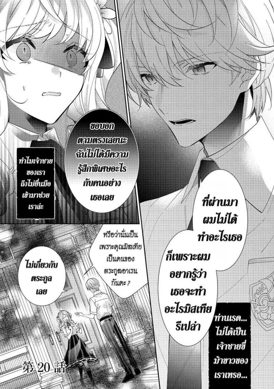 I Was Reincarnated as the Villainess in an Otome Game but the Boys Love Me Anyway! ตอนที่ 20 หน้า 1