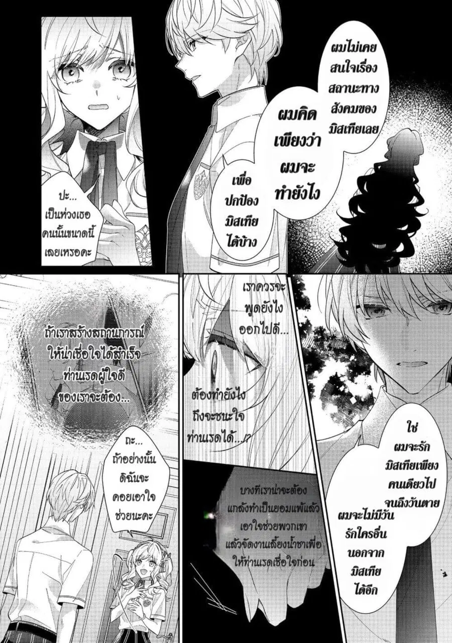 I Was Reincarnated as the Villainess in an Otome Game but the Boys Love Me Anyway! ตอนที่ 20 หน้า 2