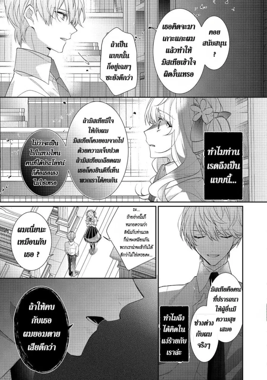 I Was Reincarnated as the Villainess in an Otome Game but the Boys Love Me Anyway! ตอนที่ 20 หน้า 3