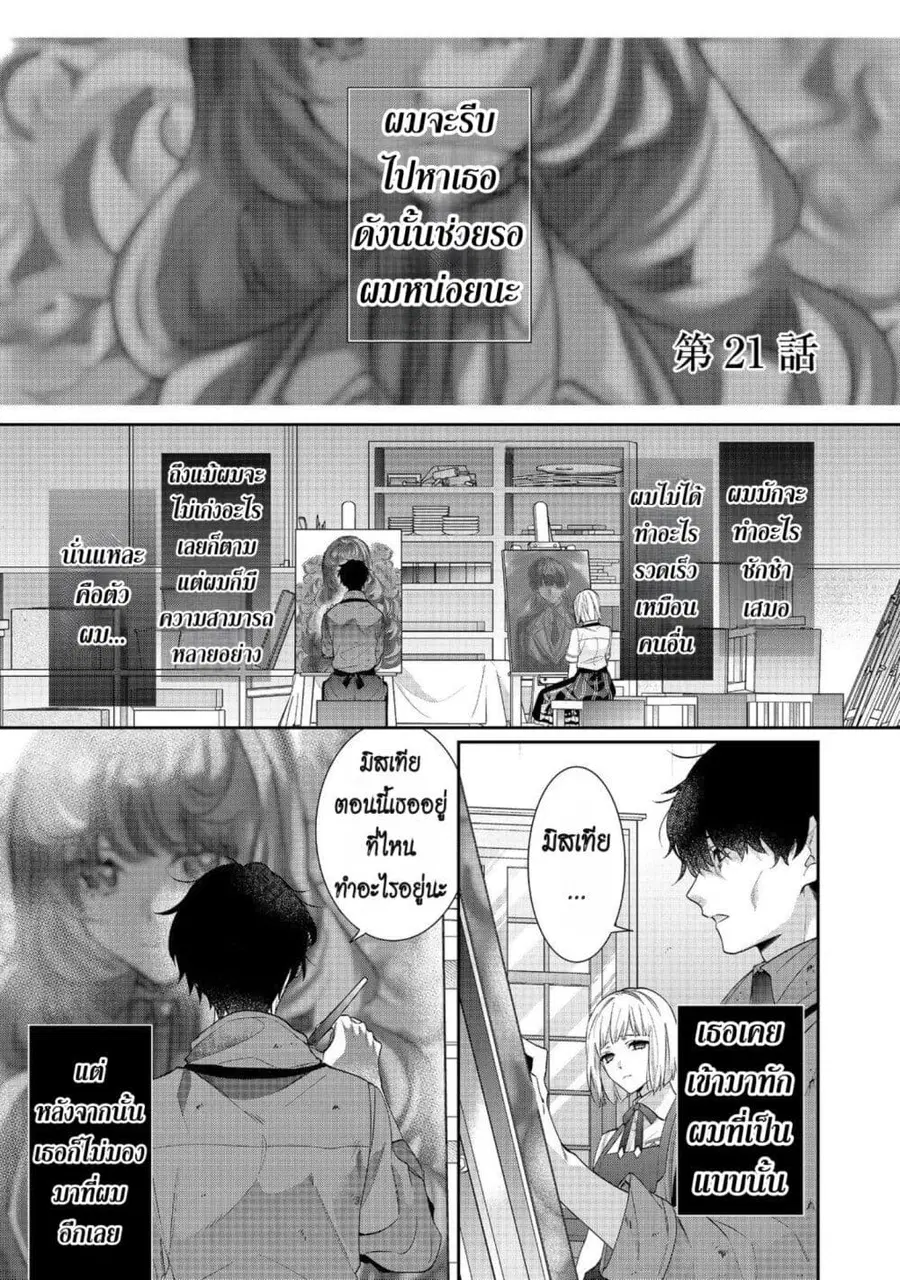 I Was Reincarnated as the Villainess in an Otome Game but the Boys Love Me Anyway! ตอนที่ 21 หน้า 1