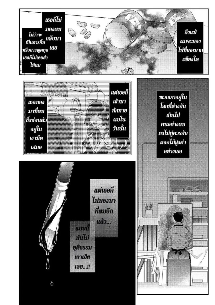 I Was Reincarnated as the Villainess in an Otome Game but the Boys Love Me Anyway! ตอนที่ 21 หน้า 2