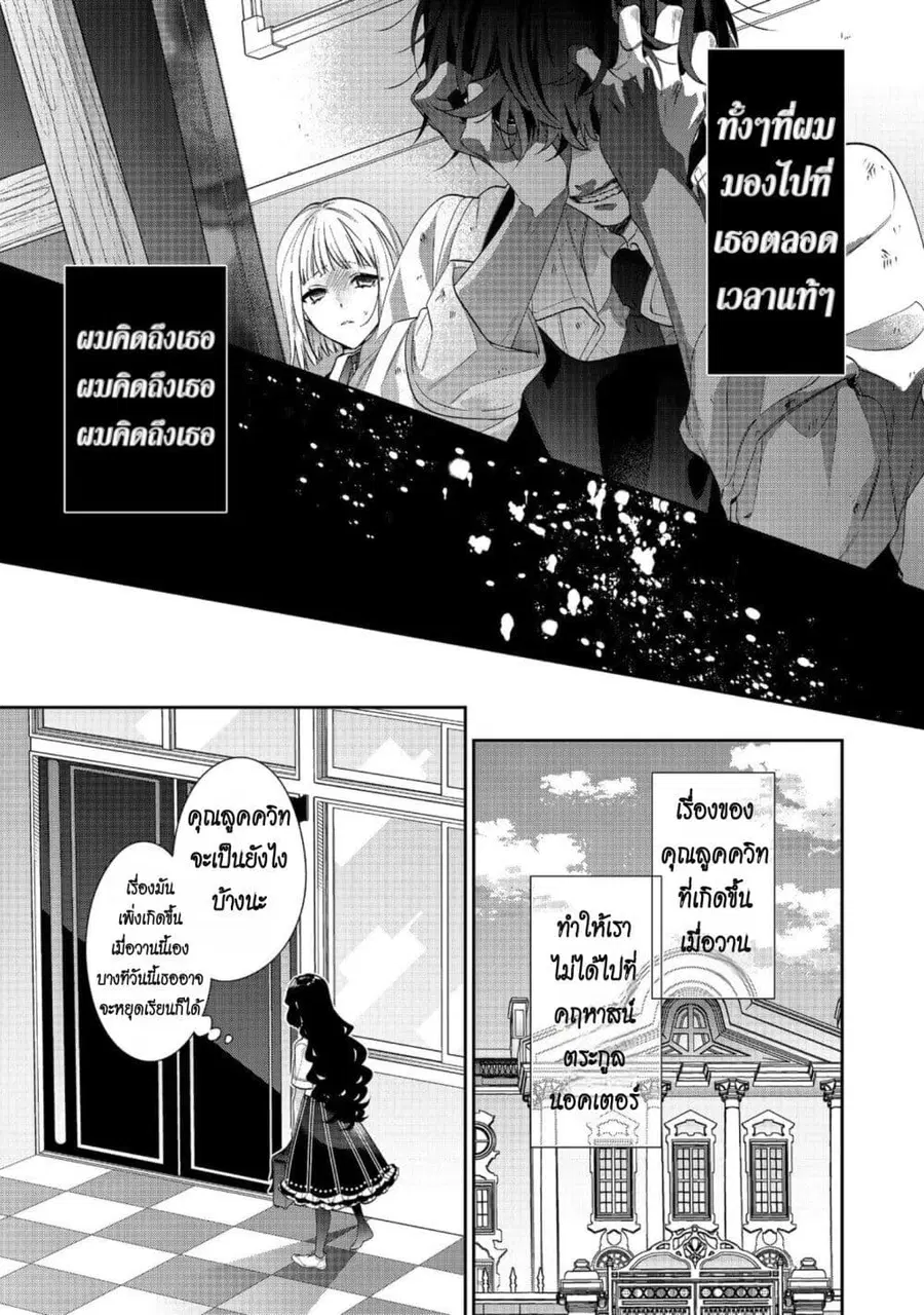 I Was Reincarnated as the Villainess in an Otome Game but the Boys Love Me Anyway! ตอนที่ 21 หน้า 3