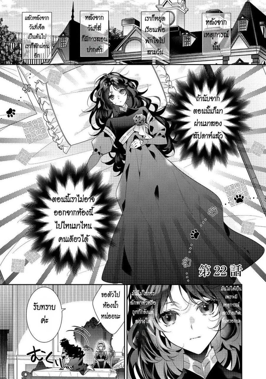 I Was Reincarnated as the Villainess in an Otome Game but the Boys Love Me Anyway! ตอนที่ 22 หน้า 1