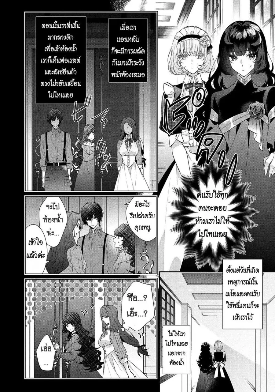 I Was Reincarnated as the Villainess in an Otome Game but the Boys Love Me Anyway! ตอนที่ 22 หน้า 2