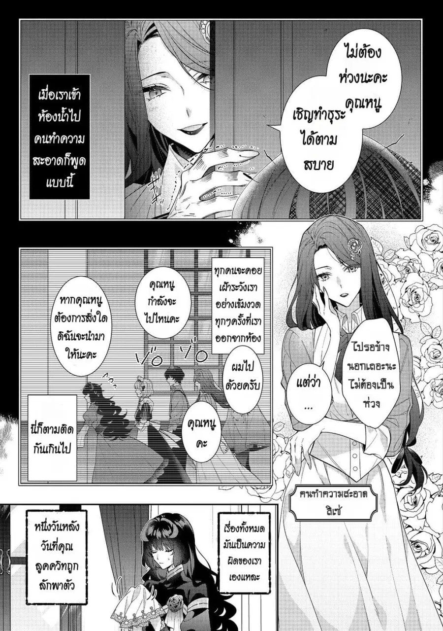 I Was Reincarnated as the Villainess in an Otome Game but the Boys Love Me Anyway! ตอนที่ 22 หน้า 3