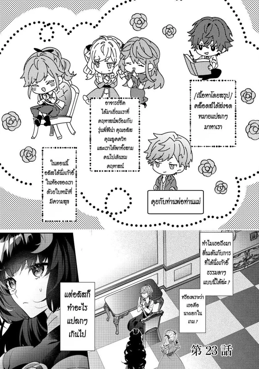 I Was Reincarnated as the Villainess in an Otome Game but the Boys Love Me Anyway! ตอนที่ 23 หน้า 1