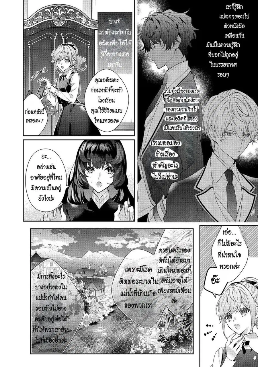 I Was Reincarnated as the Villainess in an Otome Game but the Boys Love Me Anyway! ตอนที่ 23 หน้า 2