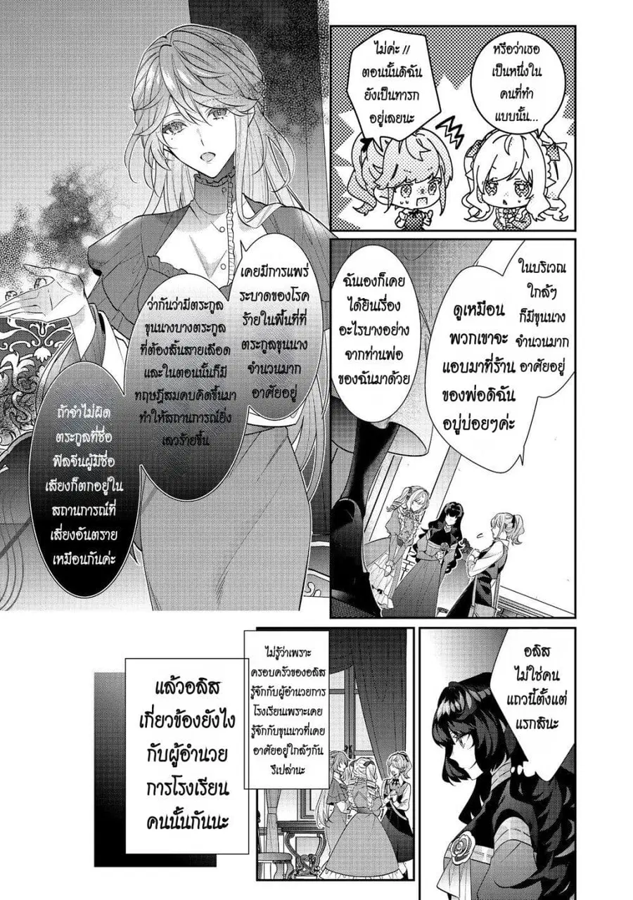 I Was Reincarnated as the Villainess in an Otome Game but the Boys Love Me Anyway! ตอนที่ 23 หน้า 3