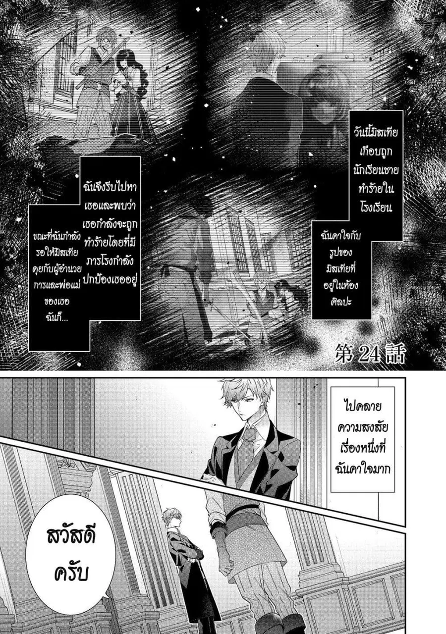 I Was Reincarnated as the Villainess in an Otome Game but the Boys Love Me Anyway! ตอนที่ 24 หน้า 1