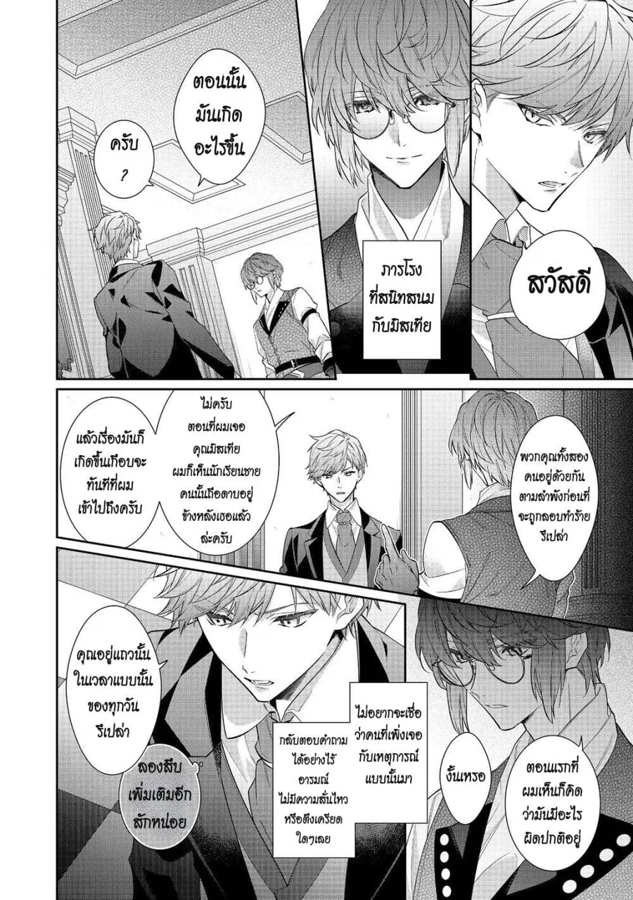 I Was Reincarnated as the Villainess in an Otome Game but the Boys Love Me Anyway! ตอนที่ 24 หน้า 2