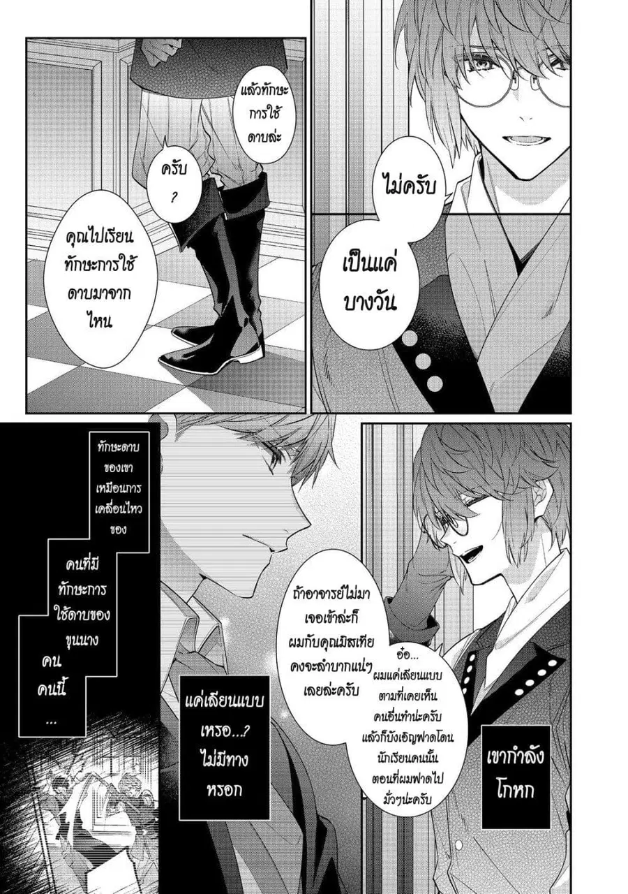I Was Reincarnated as the Villainess in an Otome Game but the Boys Love Me Anyway! ตอนที่ 24 หน้า 3