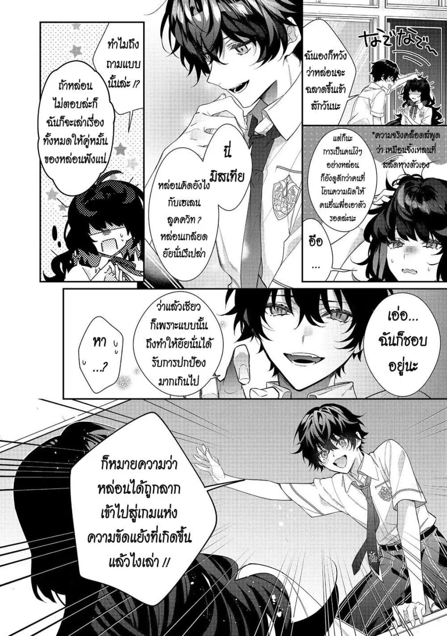 I Was Reincarnated as the Villainess in an Otome Game but the Boys Love Me Anyway! ตอนที่ 25 หน้า 2
