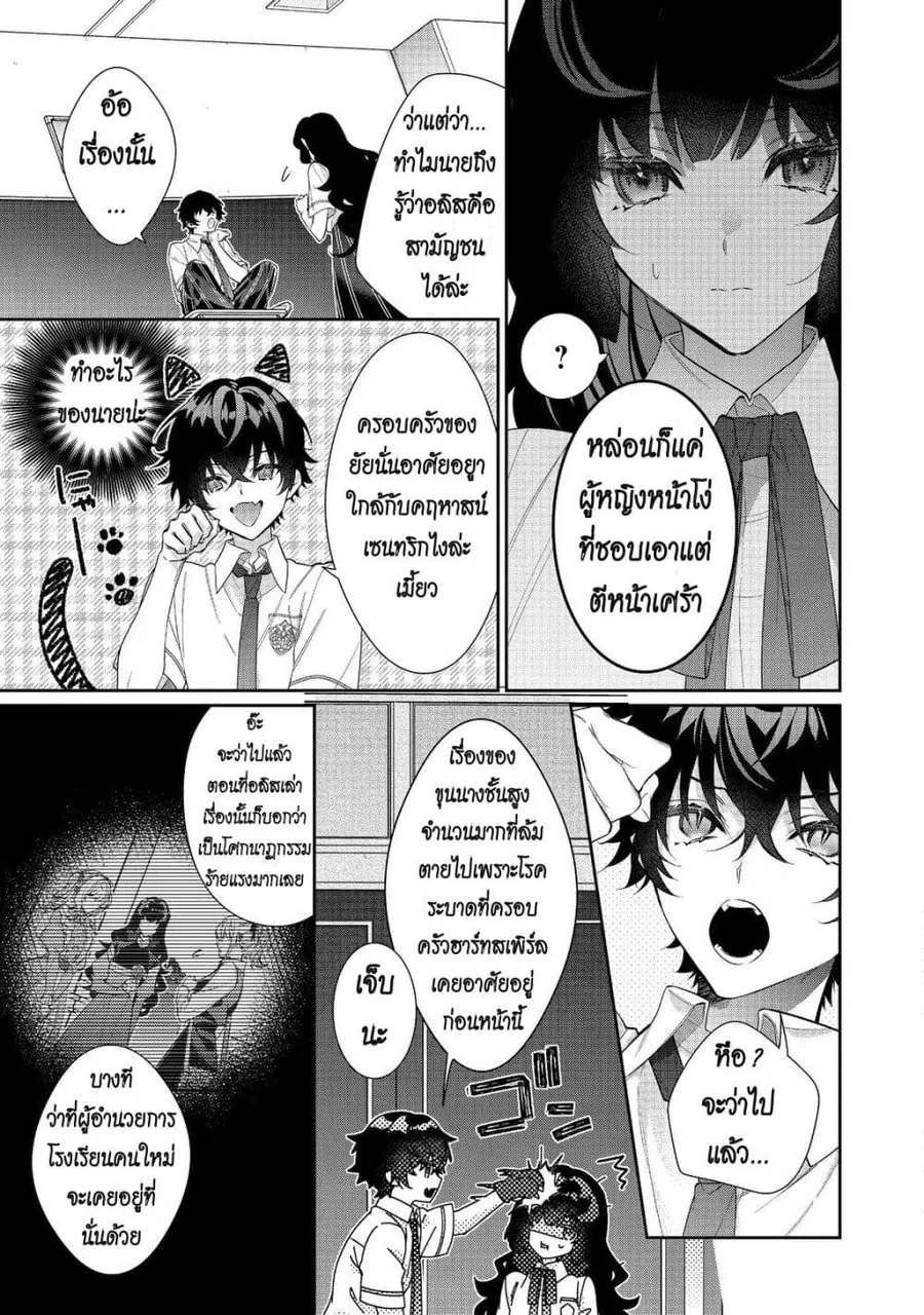 I Was Reincarnated as the Villainess in an Otome Game but the Boys Love Me Anyway! ตอนที่ 25 หน้า 3