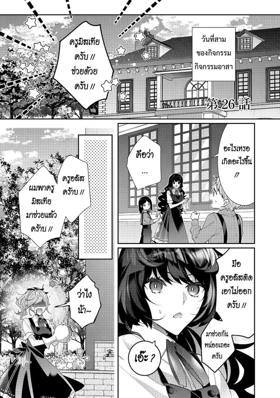 I Was Reincarnated as the Villainess in an Otome Game but the Boys Love Me Anyway! ตอนที่ 26 หน้า 1