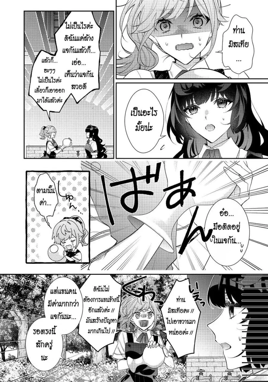 I Was Reincarnated as the Villainess in an Otome Game but the Boys Love Me Anyway! ตอนที่ 26 หน้า 2