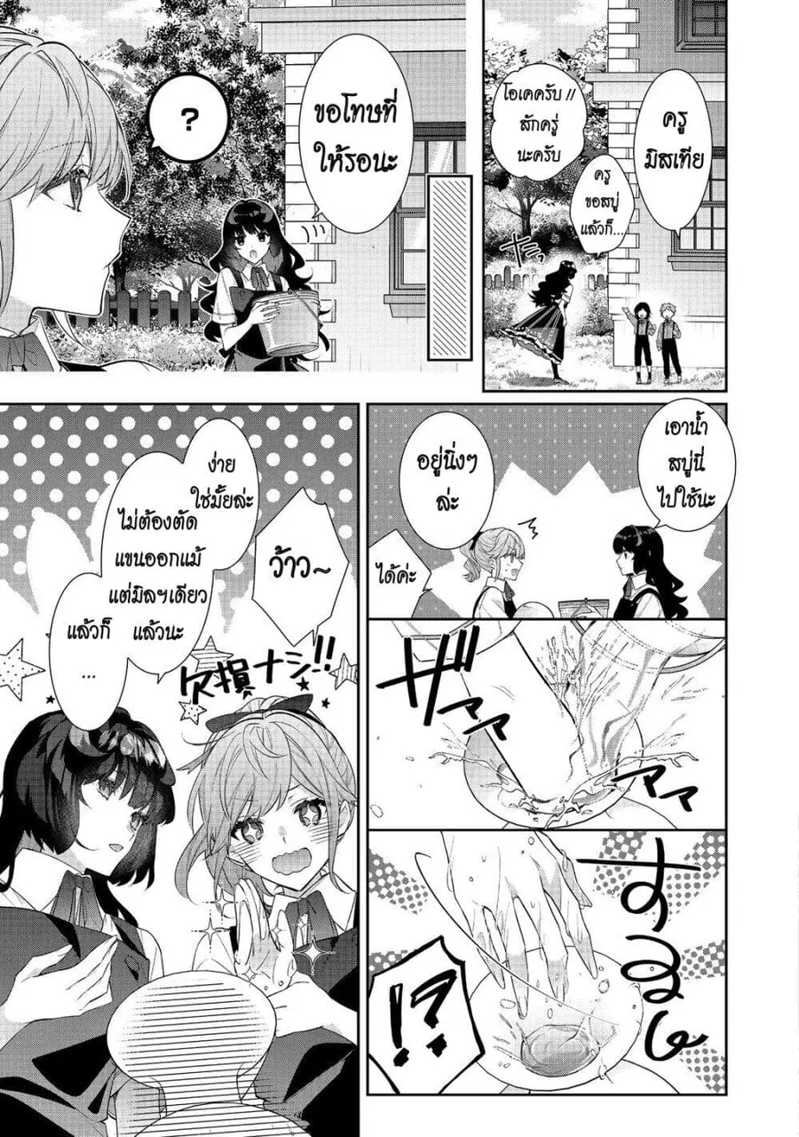 I Was Reincarnated as the Villainess in an Otome Game but the Boys Love Me Anyway! ตอนที่ 26 หน้า 3