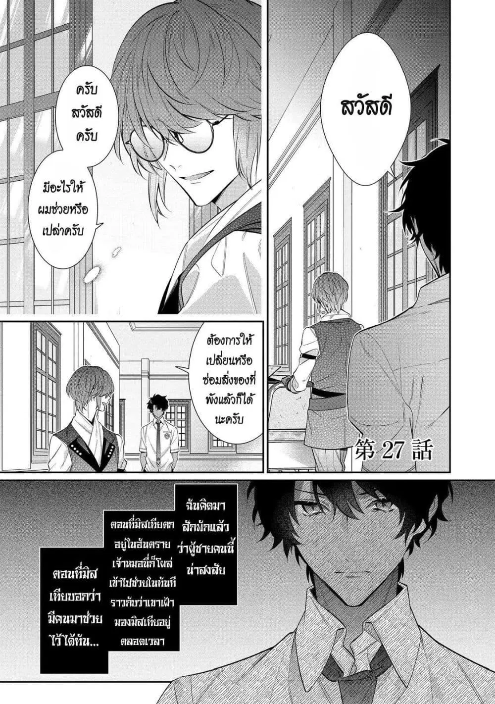 I Was Reincarnated as the Villainess in an Otome Game but the Boys Love Me Anyway! ตอนที่ 27 หน้า 1