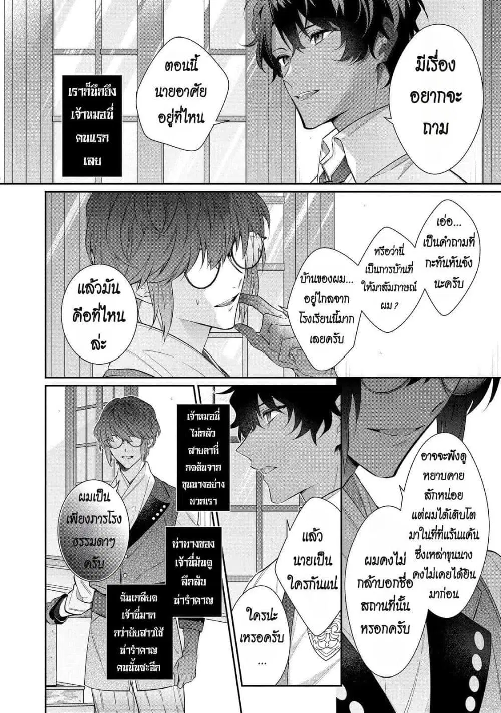 I Was Reincarnated as the Villainess in an Otome Game but the Boys Love Me Anyway! ตอนที่ 27 หน้า 2