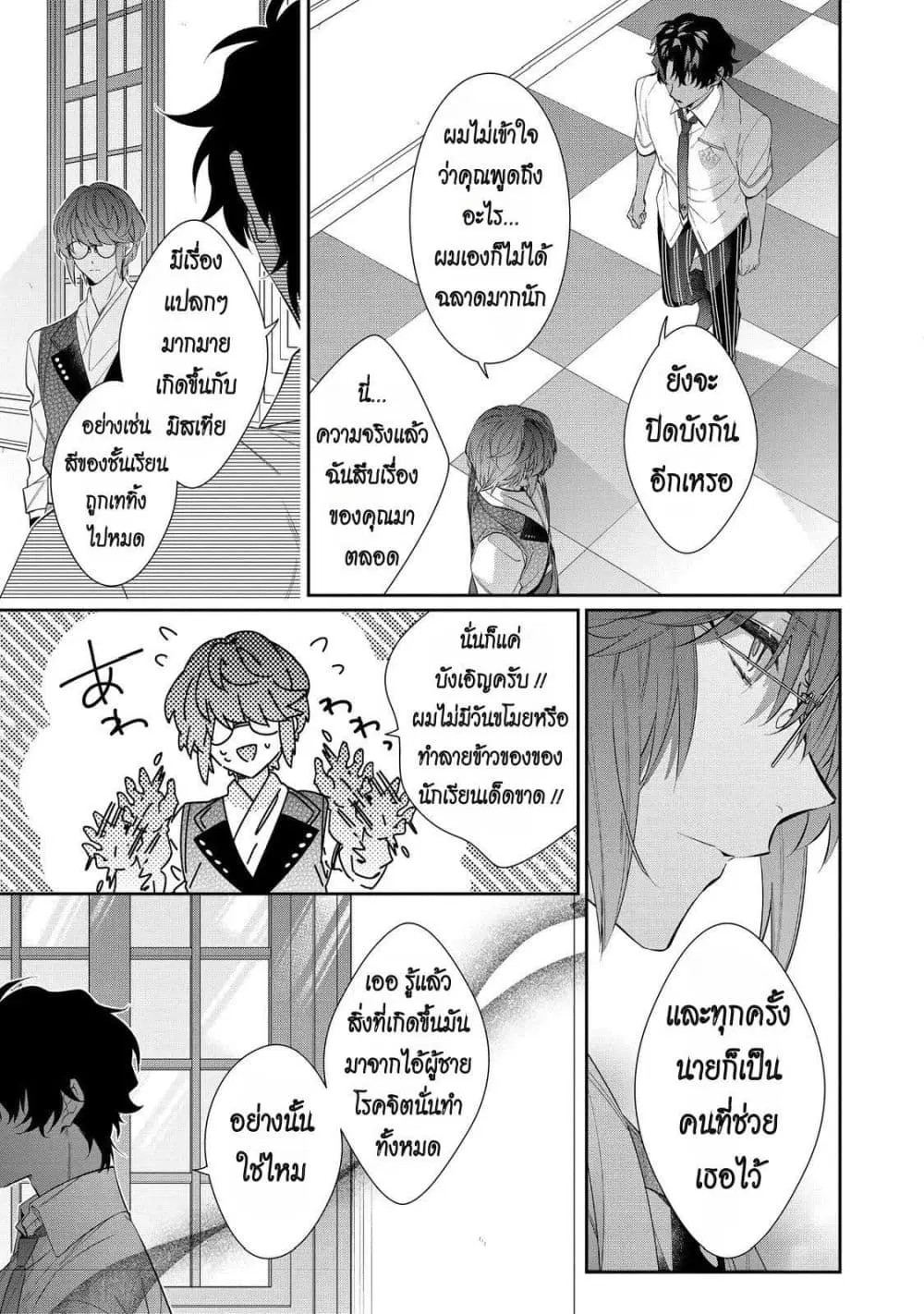I Was Reincarnated as the Villainess in an Otome Game but the Boys Love Me Anyway! ตอนที่ 27 หน้า 3