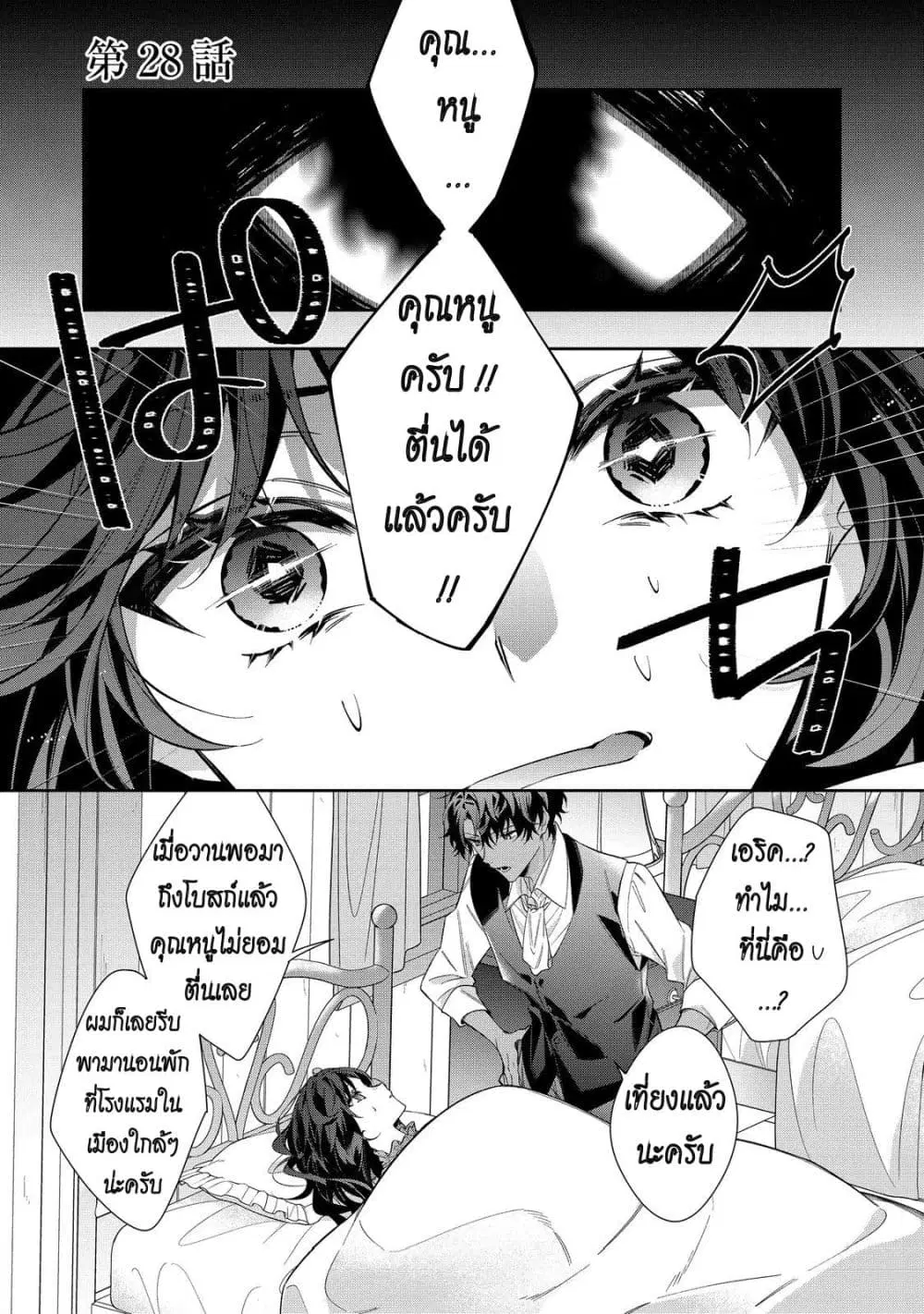 I Was Reincarnated as the Villainess in an Otome Game but the Boys Love Me Anyway! ตอนที่ 28 หน้า 1