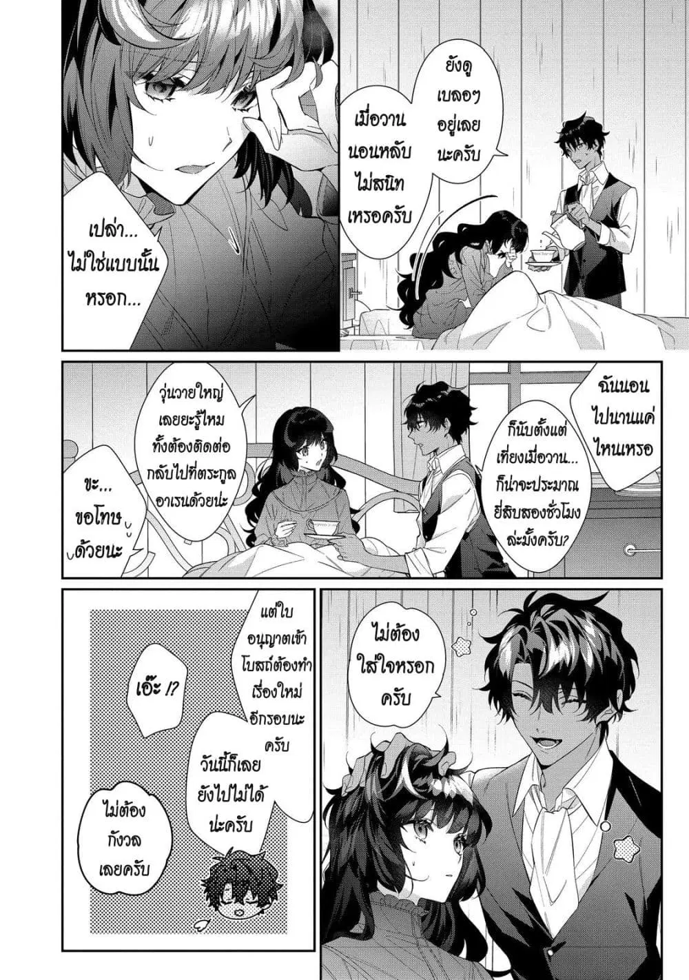 I Was Reincarnated as the Villainess in an Otome Game but the Boys Love Me Anyway! ตอนที่ 28 หน้า 2