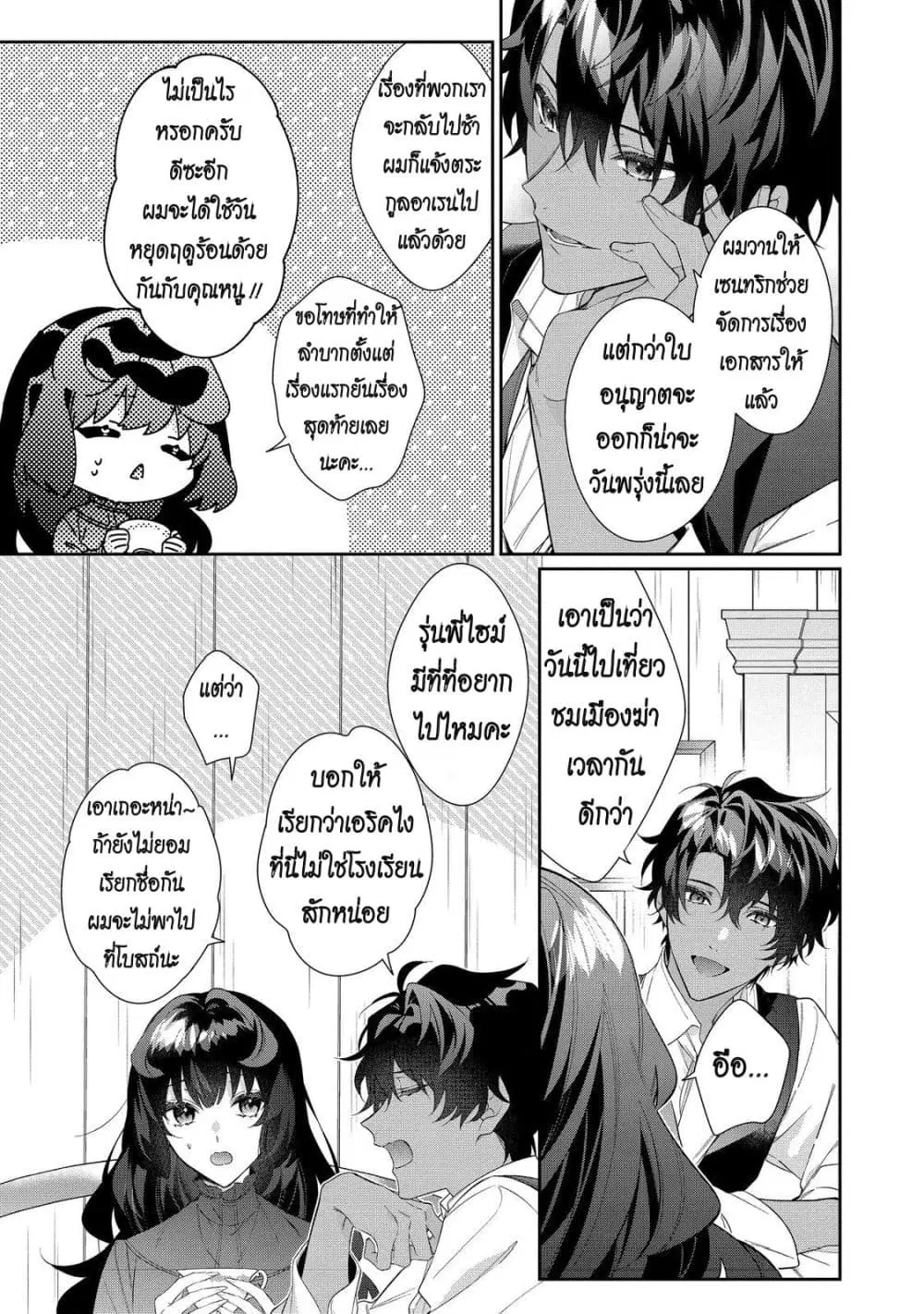 I Was Reincarnated as the Villainess in an Otome Game but the Boys Love Me Anyway! ตอนที่ 28 หน้า 3