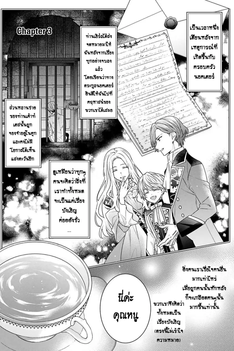 I Was Reincarnated as the Villainess in an Otome Game but the Boys Love Me Anyway! ตอนที่ 3 หน้า 1