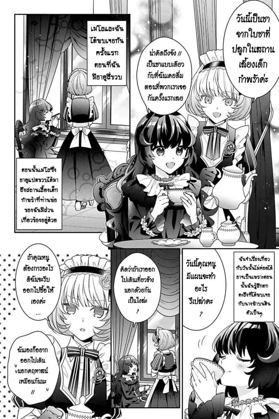 I Was Reincarnated as the Villainess in an Otome Game but the Boys Love Me Anyway! ตอนที่ 3 หน้า 2