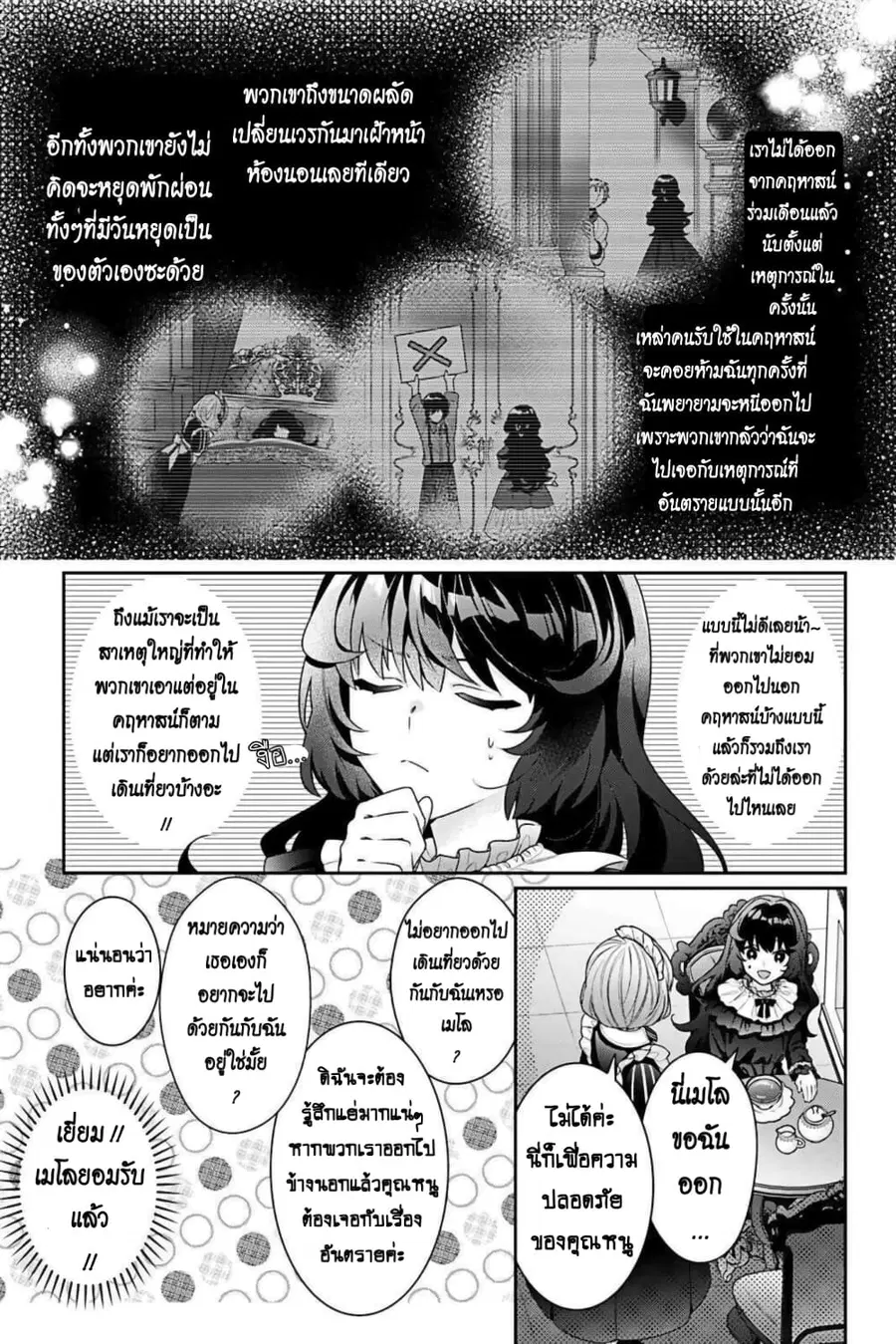 I Was Reincarnated as the Villainess in an Otome Game but the Boys Love Me Anyway! ตอนที่ 3 หน้า 3