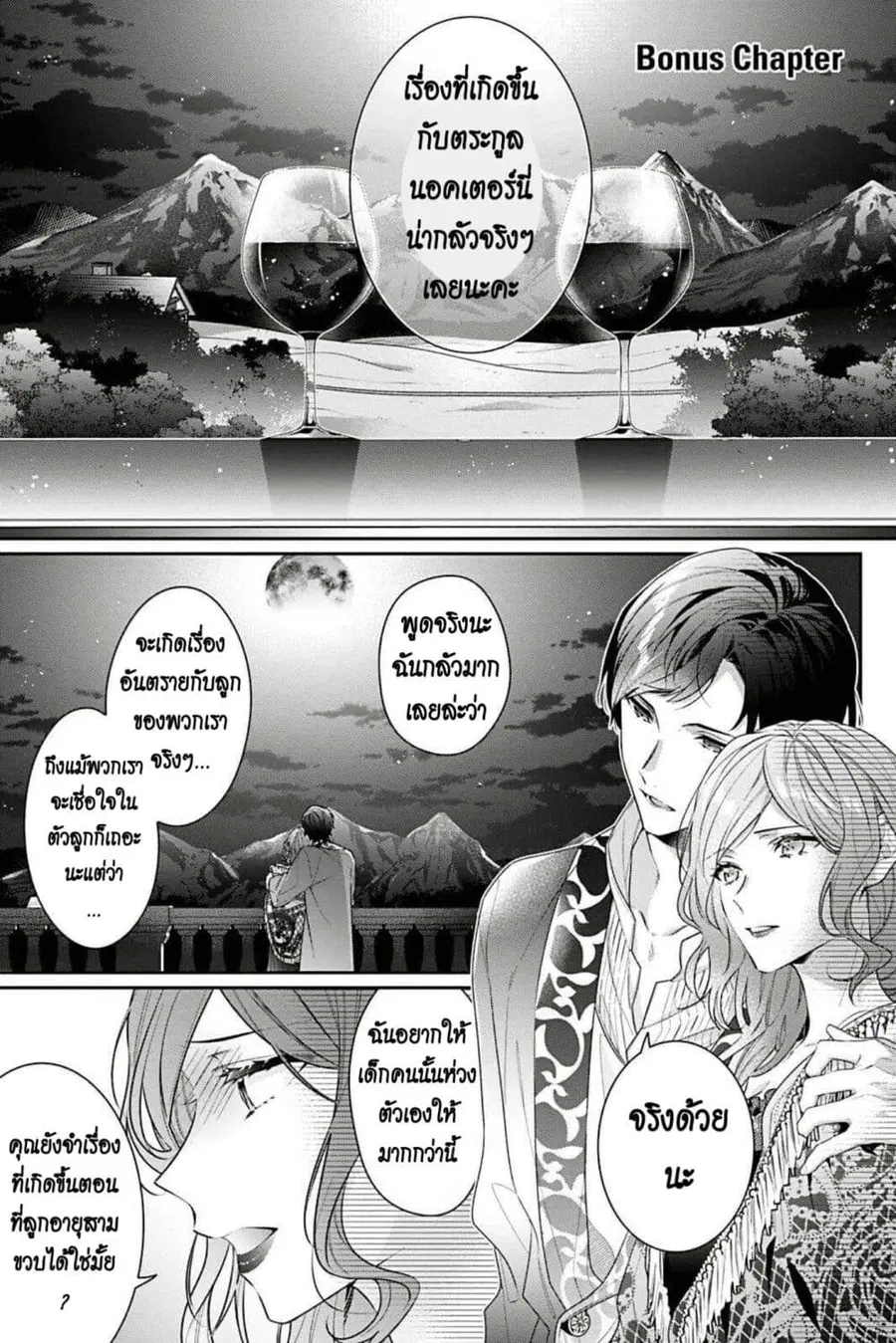 I Was Reincarnated as the Villainess in an Otome Game but the Boys Love Me Anyway! ตอนที่ 3.5 หน้า 1