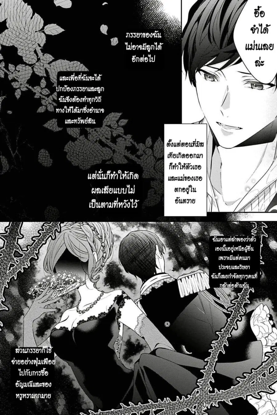 I Was Reincarnated as the Villainess in an Otome Game but the Boys Love Me Anyway! ตอนที่ 3.5 หน้า 2