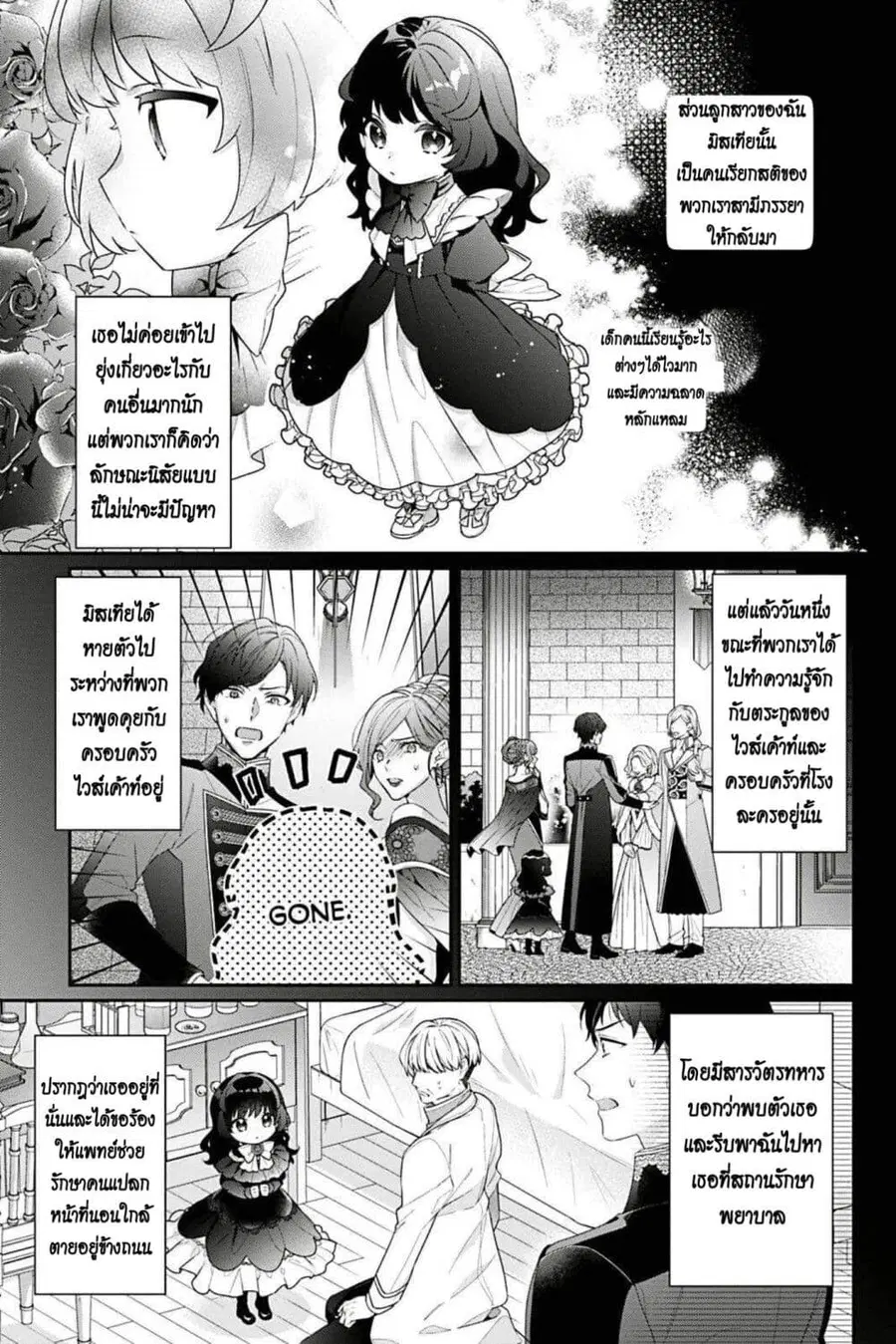 I Was Reincarnated as the Villainess in an Otome Game but the Boys Love Me Anyway! ตอนที่ 3.5 หน้า 3