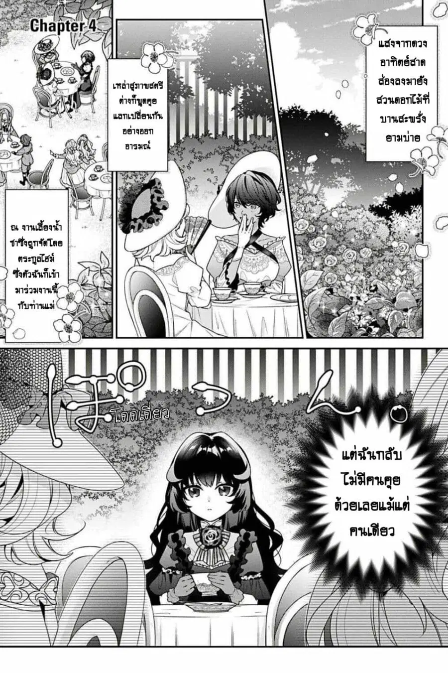 I Was Reincarnated as the Villainess in an Otome Game but the Boys Love Me Anyway! ตอนที่ 4 หน้า 1