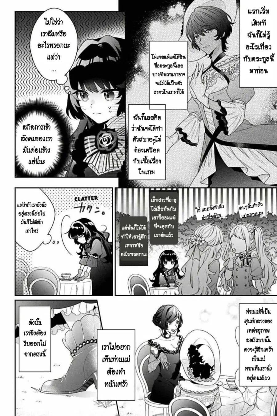 I Was Reincarnated as the Villainess in an Otome Game but the Boys Love Me Anyway! ตอนที่ 4 หน้า 2
