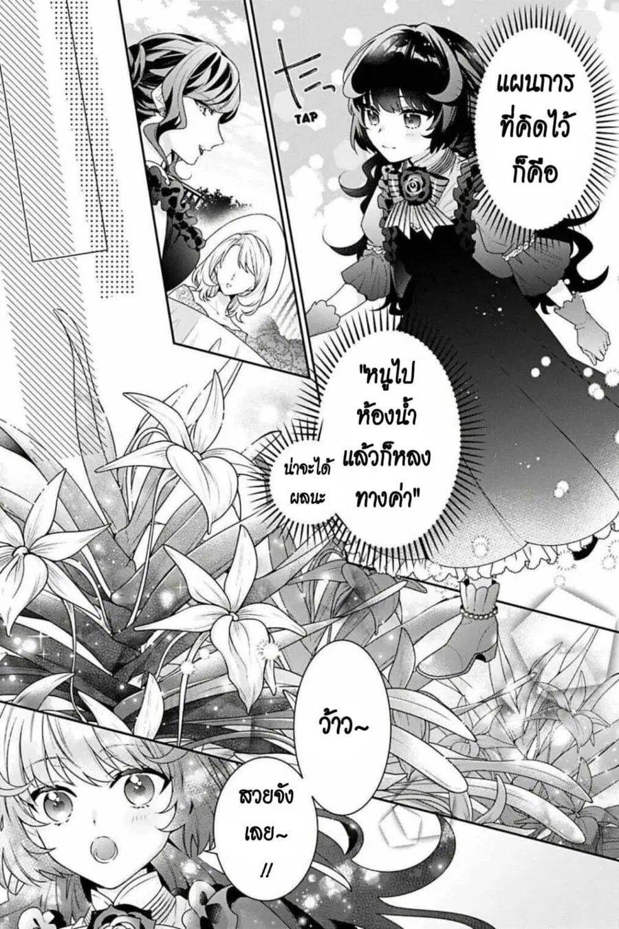 I Was Reincarnated as the Villainess in an Otome Game but the Boys Love Me Anyway! ตอนที่ 4 หน้า 3